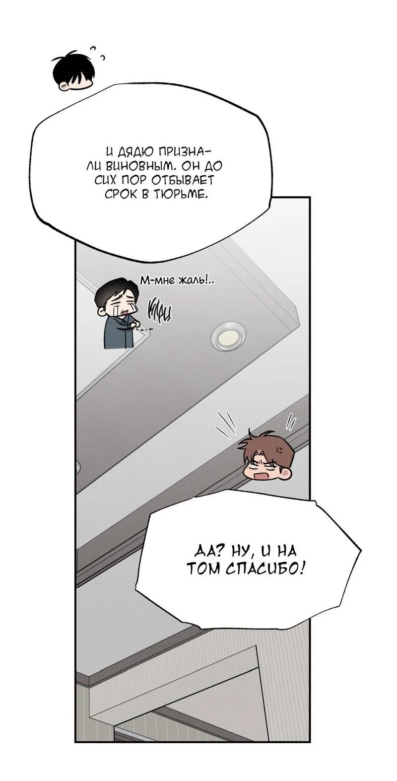 Манга Самая большая удача в жизни - Глава 55 Страница 28