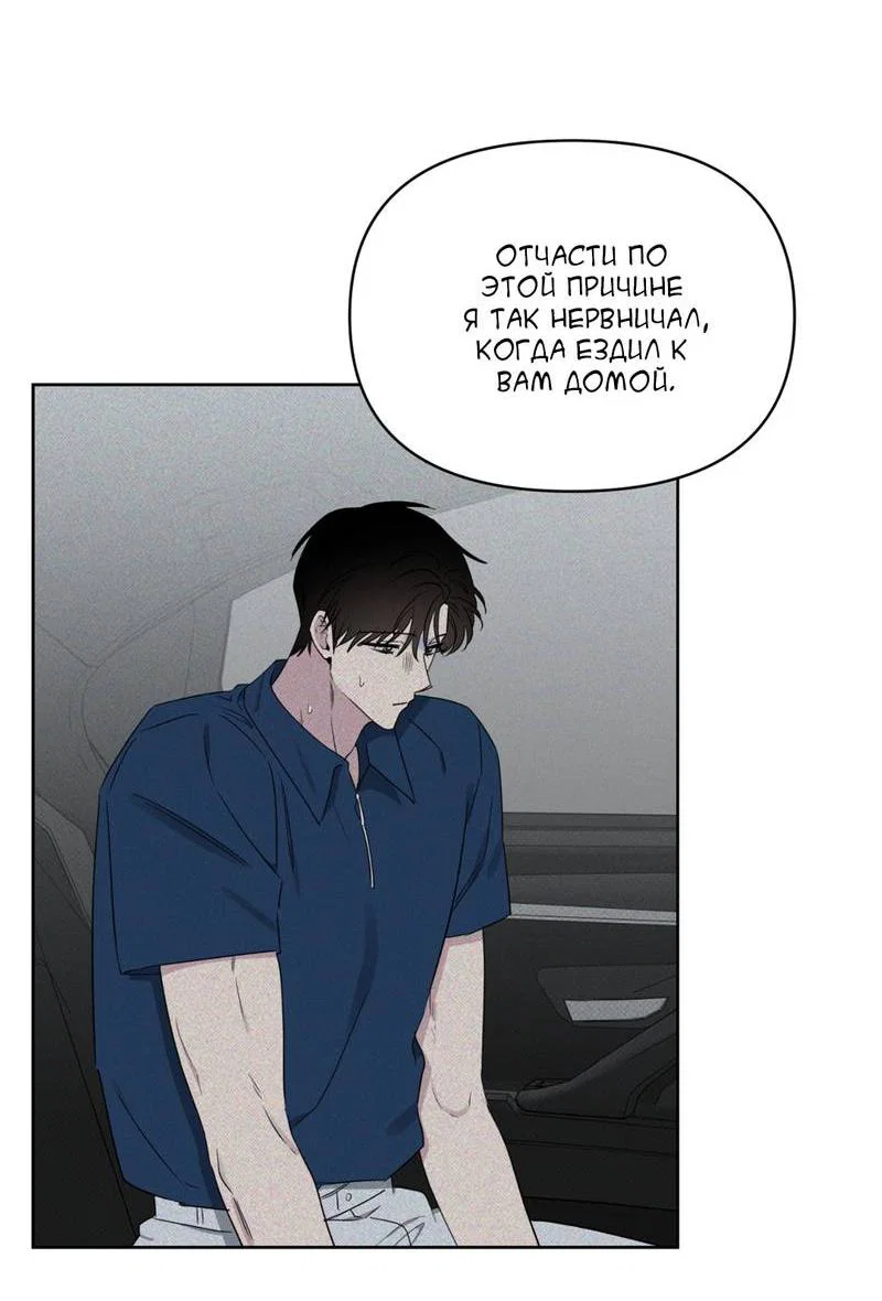 Манга Самая большая удача в жизни - Глава 55 Страница 22