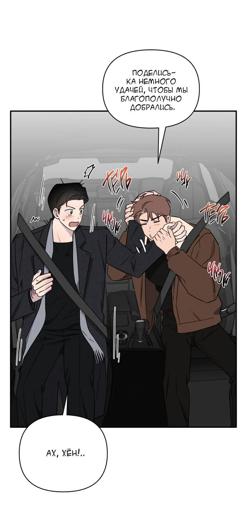 Манга Самая большая удача в жизни - Глава 55 Страница 57