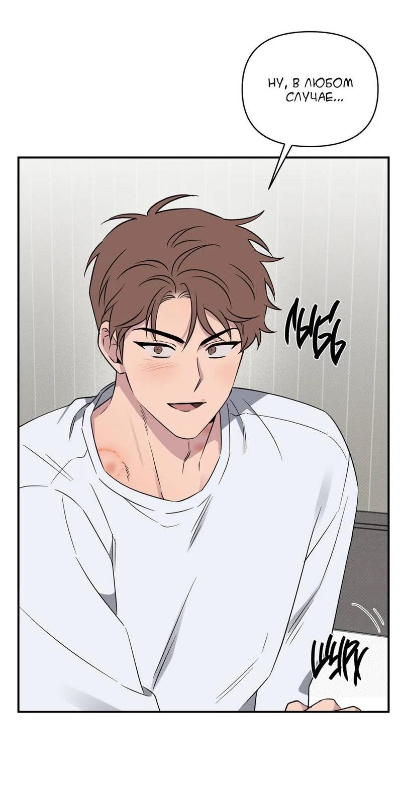 Манга Самая большая удача в жизни - Глава 55 Страница 7