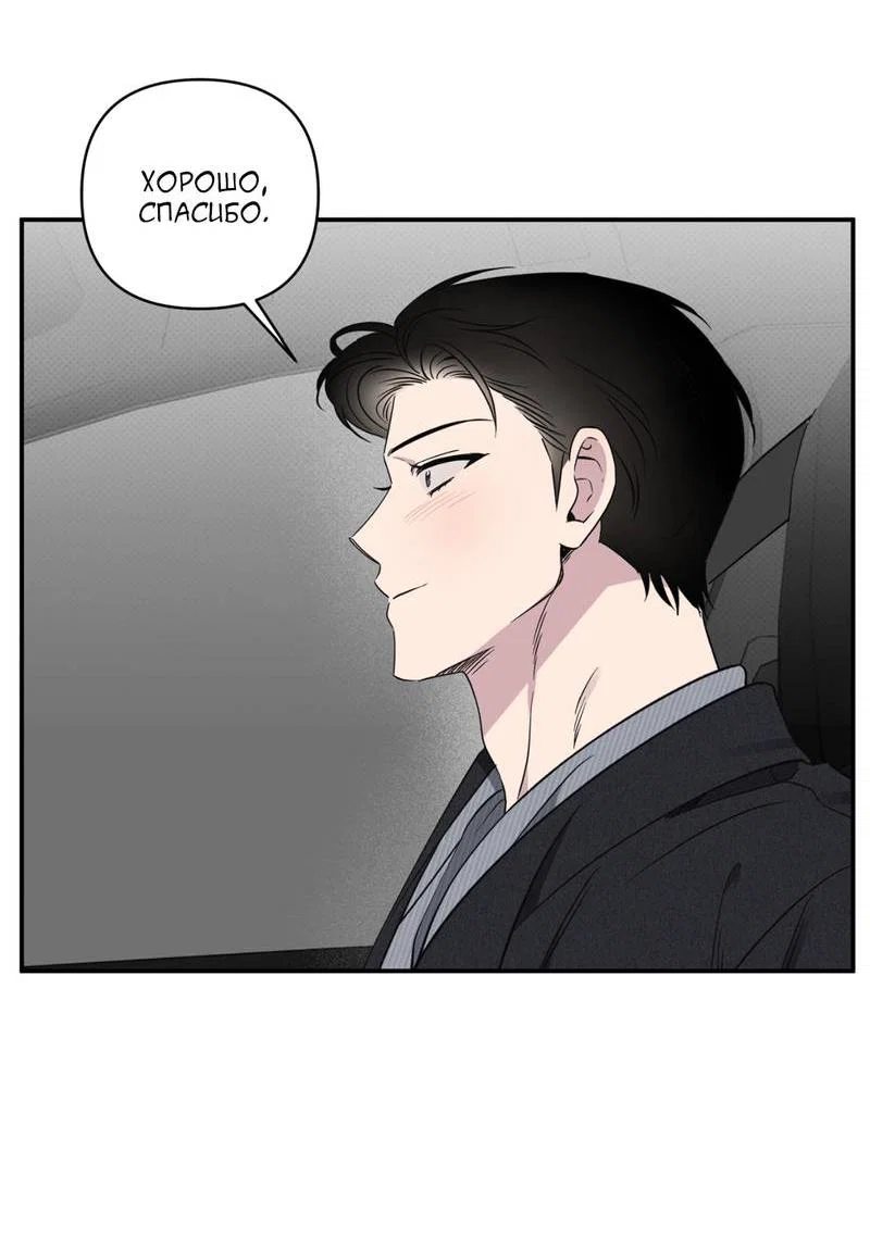 Манга Самая большая удача в жизни - Глава 55 Страница 65