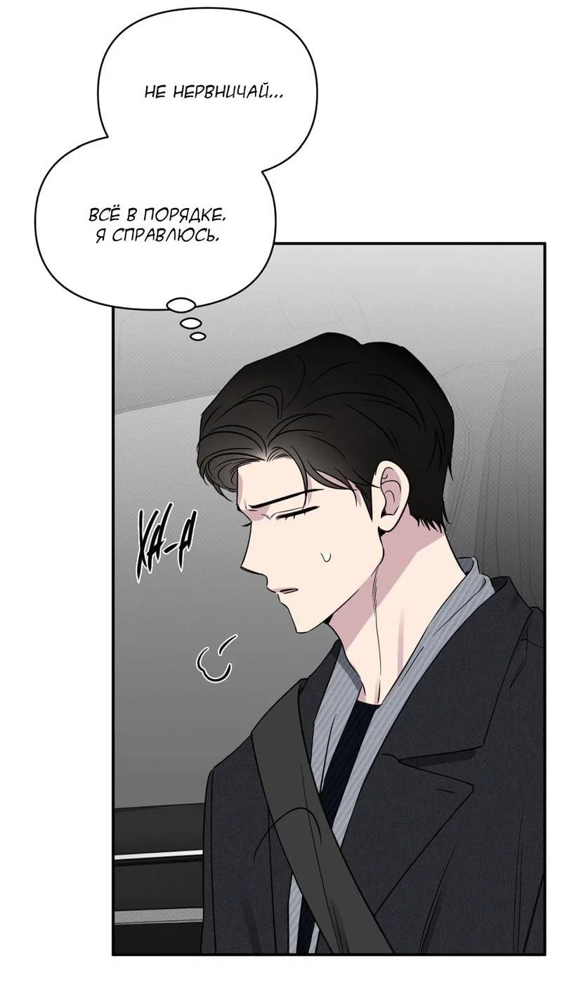 Манга Самая большая удача в жизни - Глава 55 Страница 52
