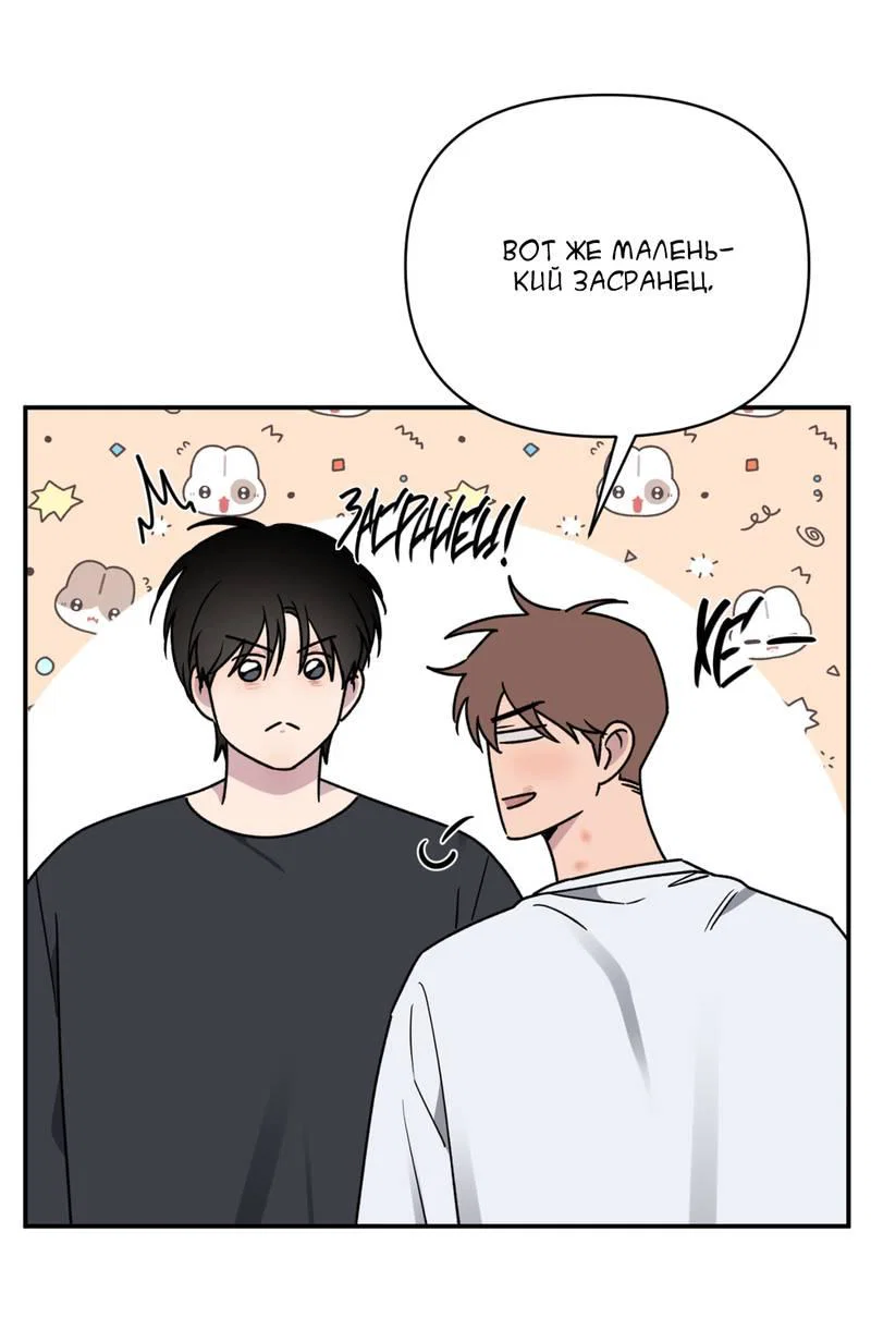 Манга Самая большая удача в жизни - Глава 55 Страница 41