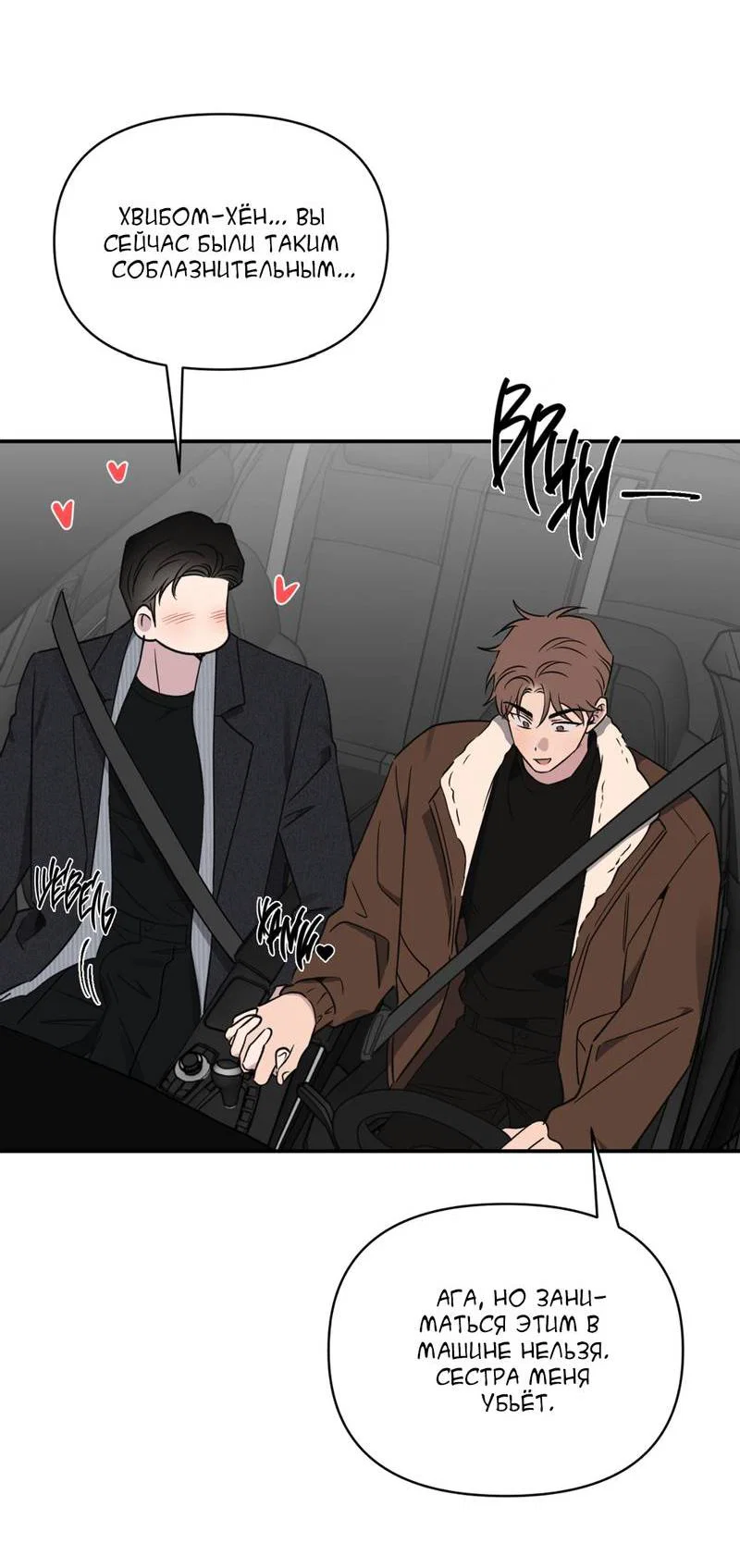 Манга Самая большая удача в жизни - Глава 55 Страница 61