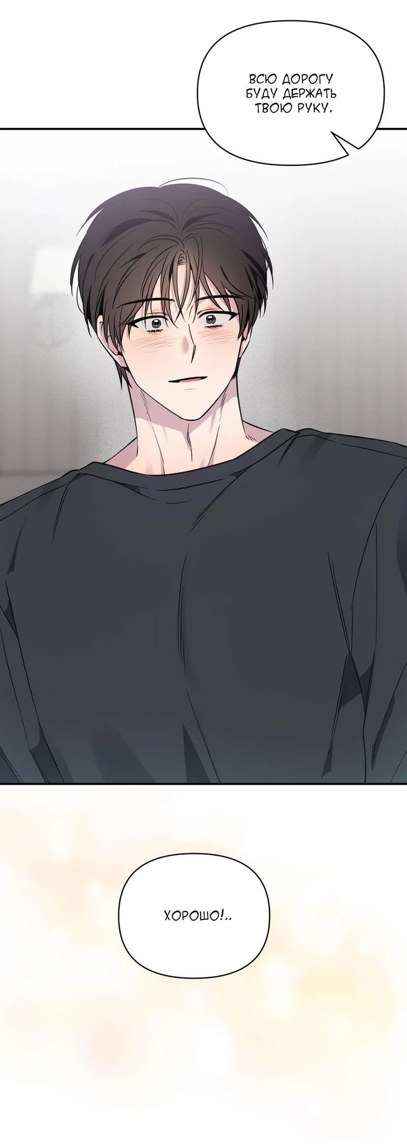 Манга Самая большая удача в жизни - Глава 55 Страница 43