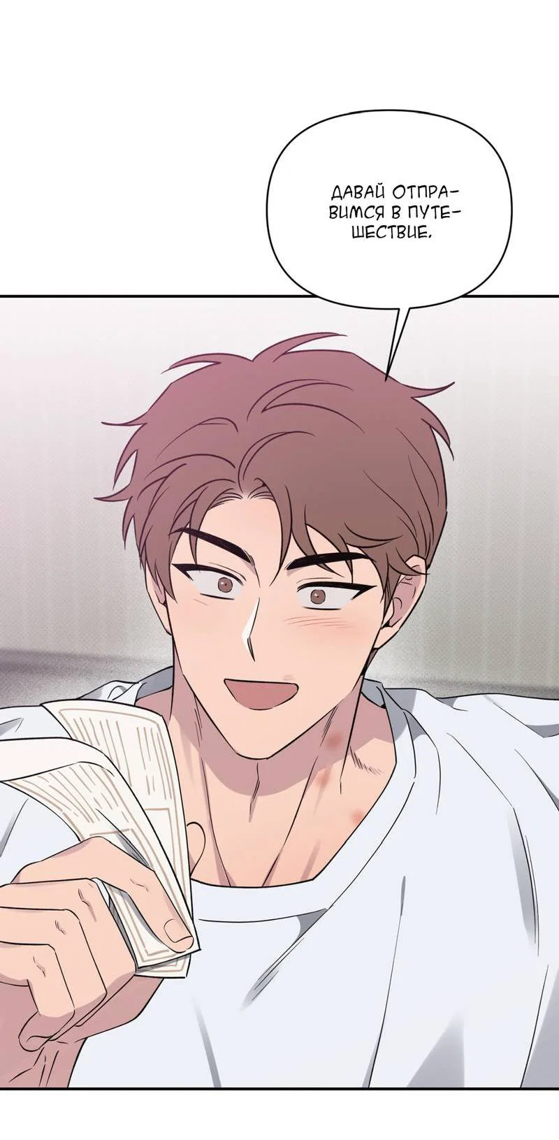 Манга Самая большая удача в жизни - Глава 55 Страница 9