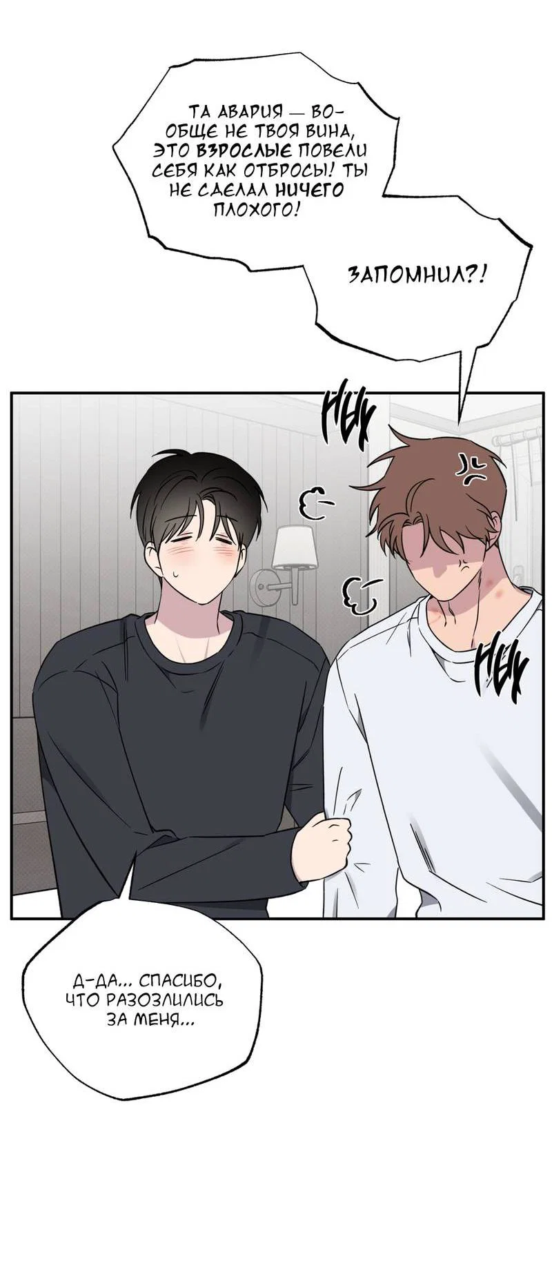 Манга Самая большая удача в жизни - Глава 55 Страница 29