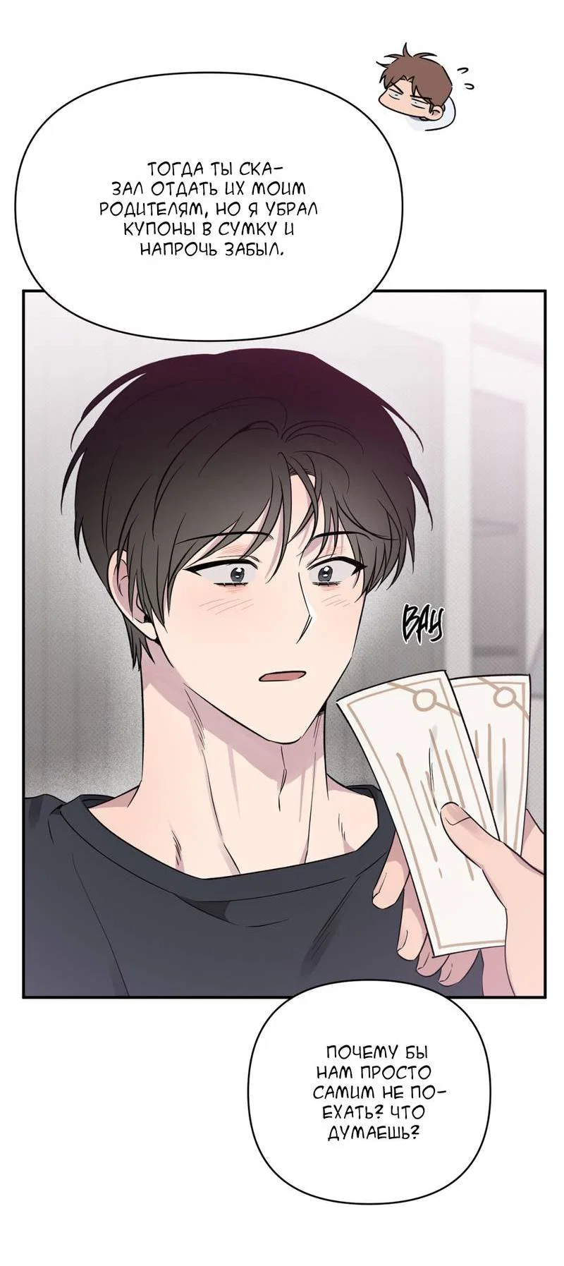 Манга Самая большая удача в жизни - Глава 55 Страница 10