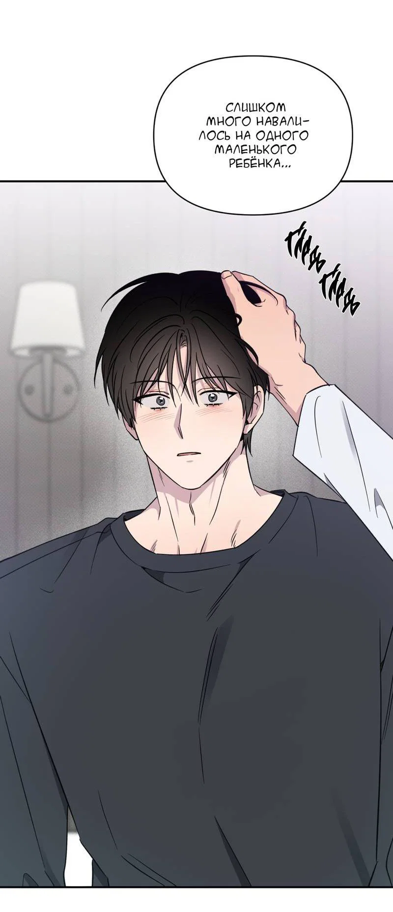 Манга Самая большая удача в жизни - Глава 55 Страница 32