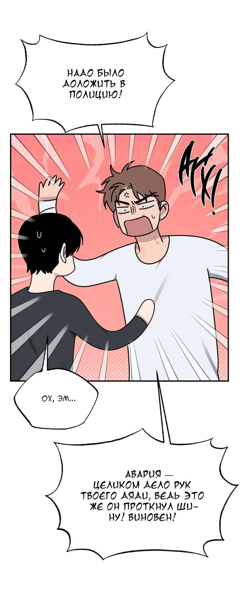 Манга Самая большая удача в жизни - Глава 55 Страница 26