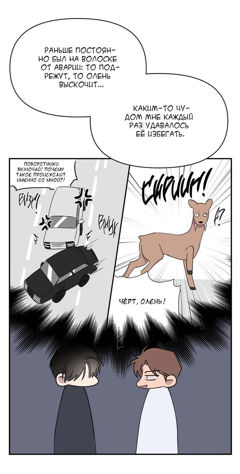 Манга Самая большая удача в жизни - Глава 55 Страница 15