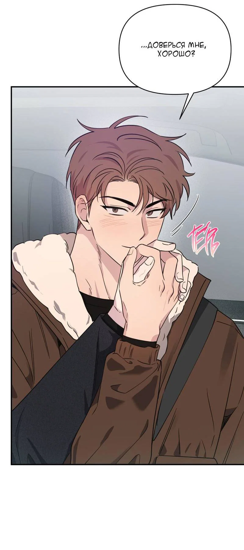 Манга Самая большая удача в жизни - Глава 55 Страница 59