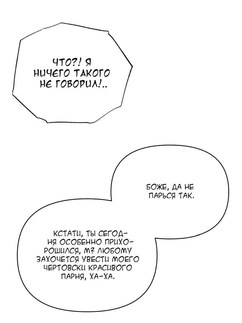 Манга Самая большая удача в жизни - Глава 55 Страница 62