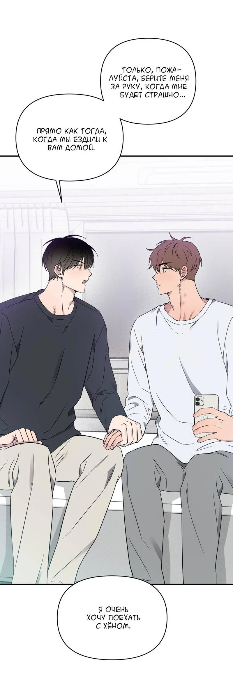 Манга Самая большая удача в жизни - Глава 55 Страница 38