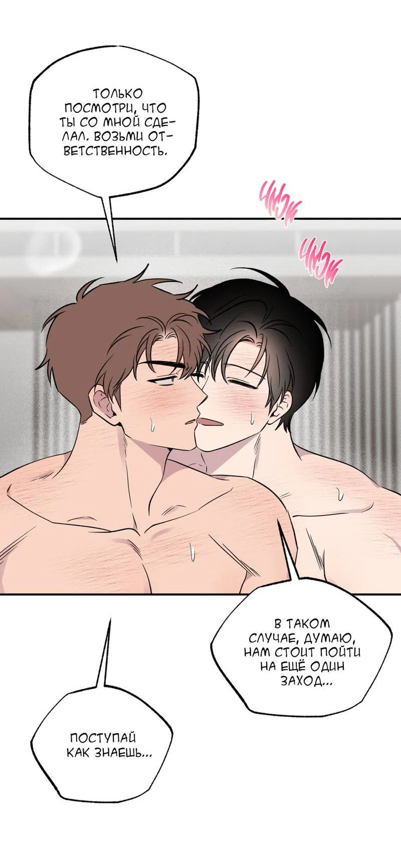 Манга Самая большая удача в жизни - Глава 58 Страница 36