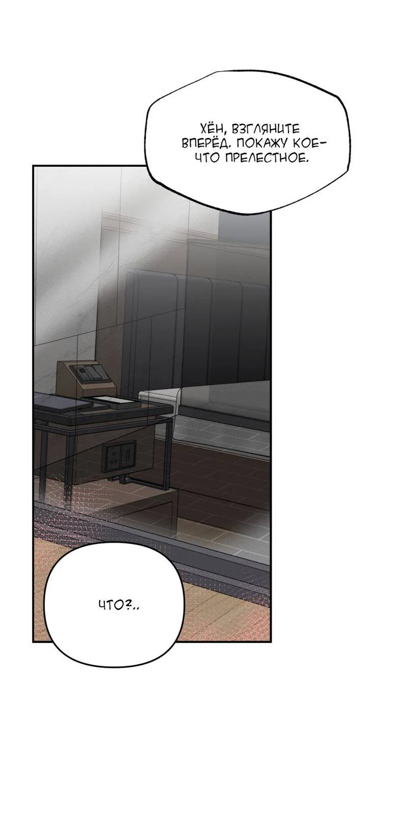 Манга Самая большая удача в жизни - Глава 58 Страница 13