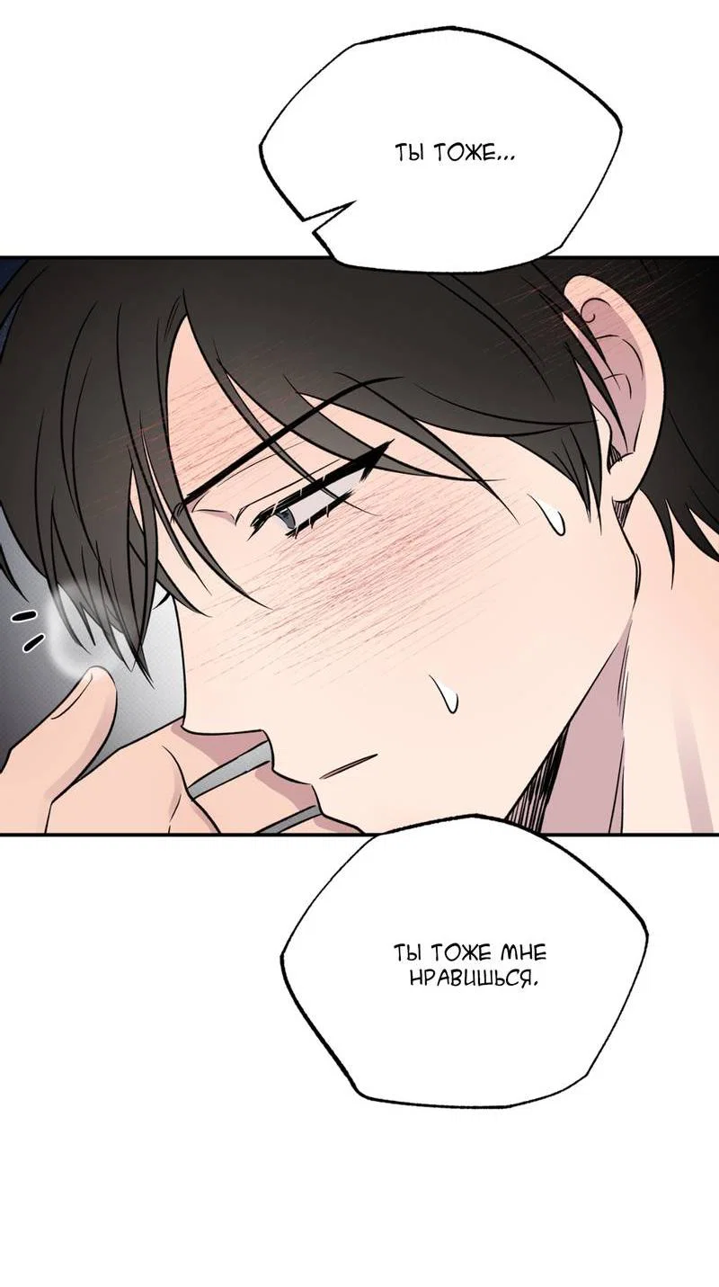 Манга Самая большая удача в жизни - Глава 58 Страница 53