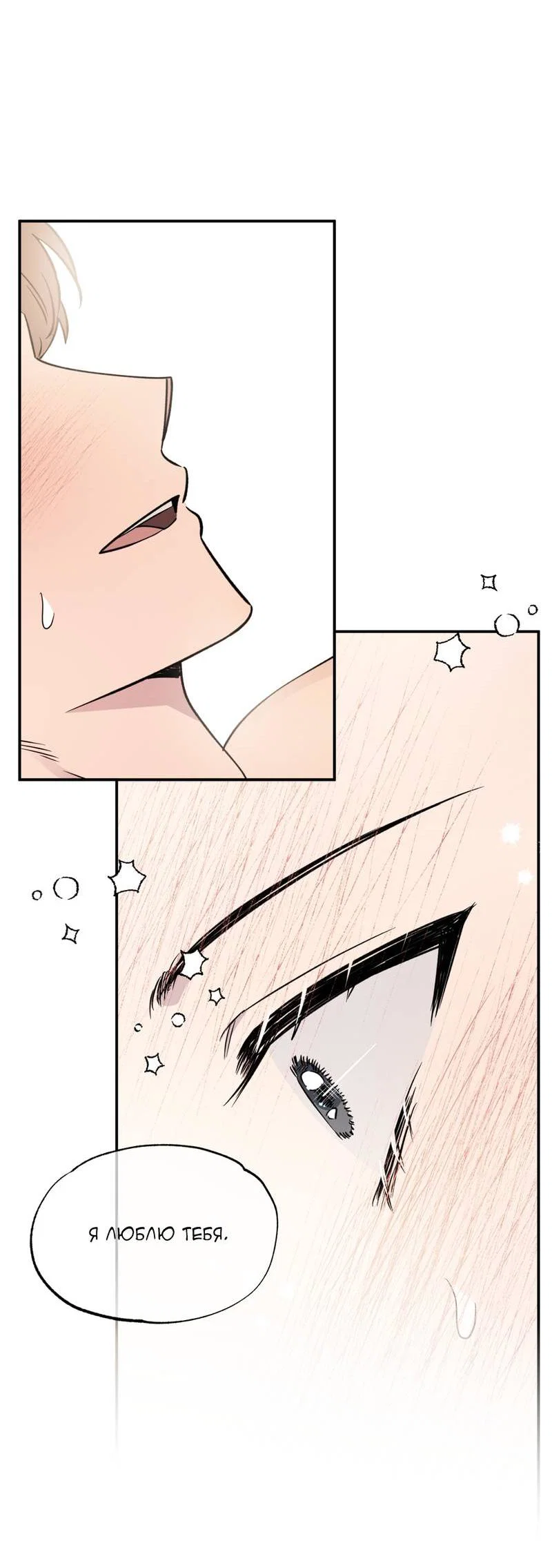 Манга Самая большая удача в жизни - Глава 58 Страница 56