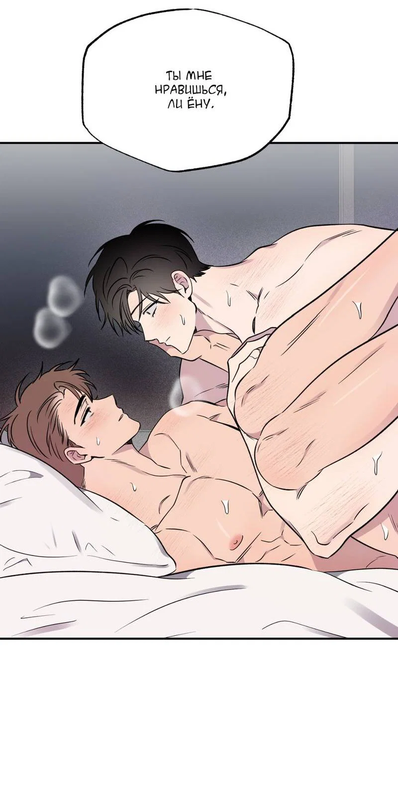 Манга Самая большая удача в жизни - Глава 58 Страница 55