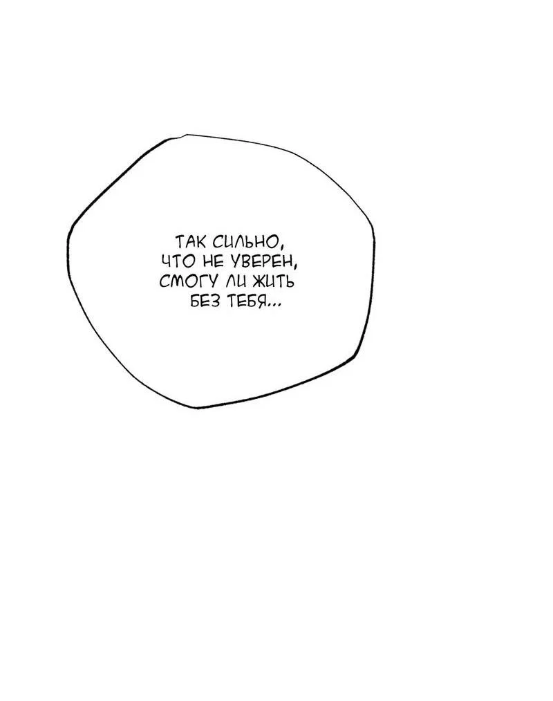 Манга Самая большая удача в жизни - Глава 58 Страница 54