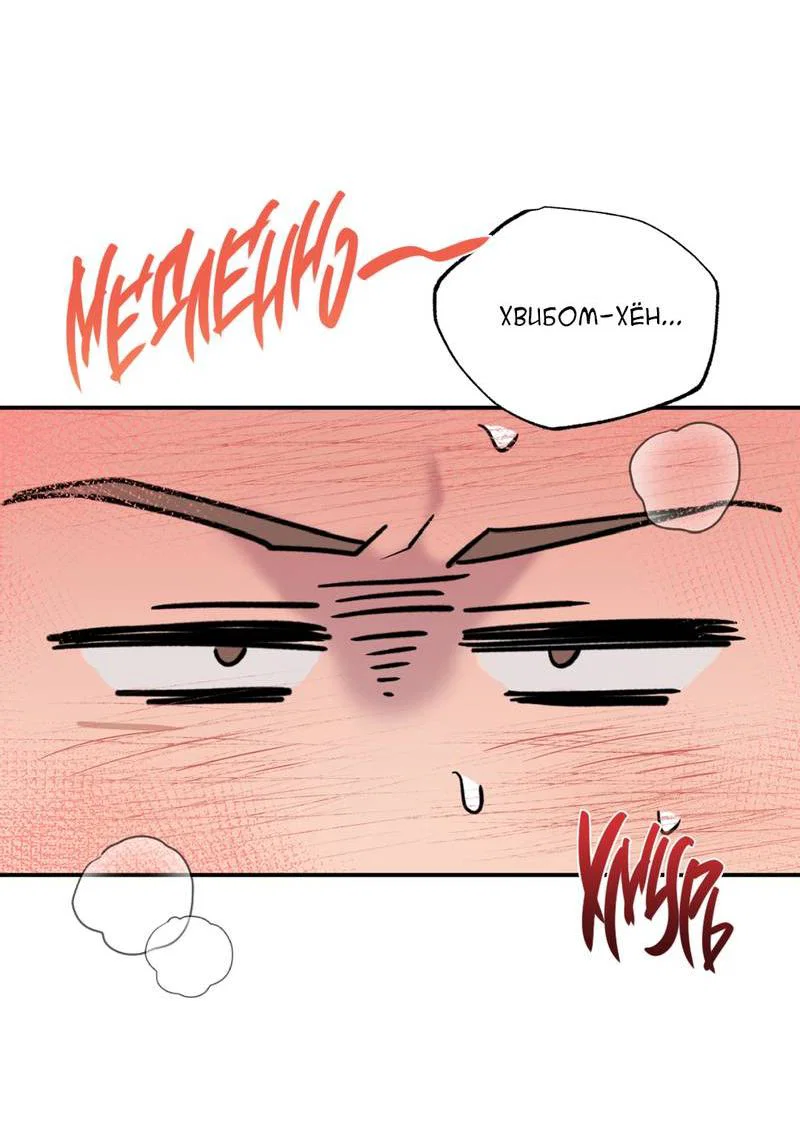 Манга Самая большая удача в жизни - Глава 57 Страница 61