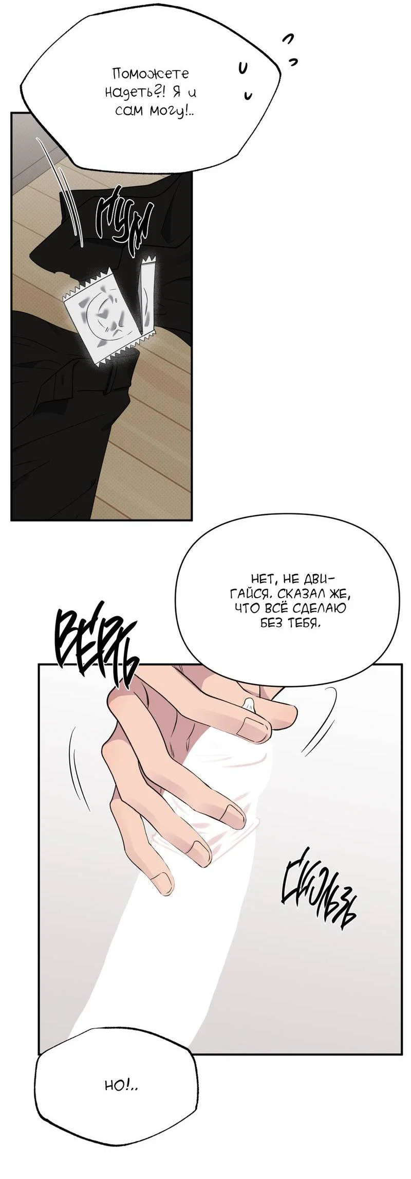 Манга Самая большая удача в жизни - Глава 57 Страница 18