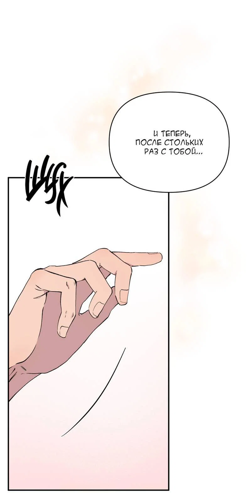 Манга Самая большая удача в жизни - Глава 57 Страница 65