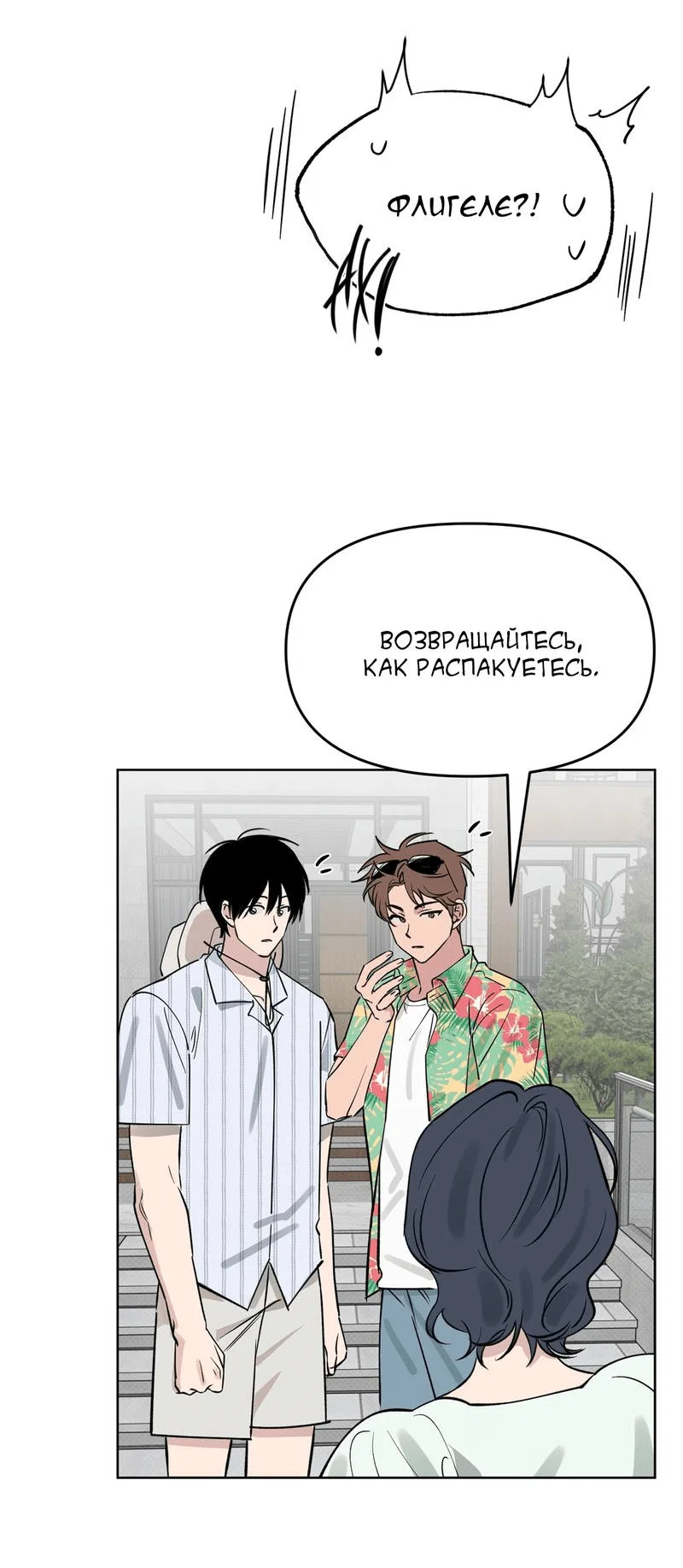 Манга Самая большая удача в жизни - Глава 63 Страница 26