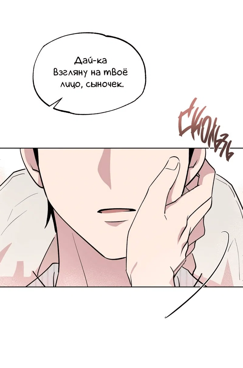 Манга Самая большая удача в жизни - Глава 63 Страница 8