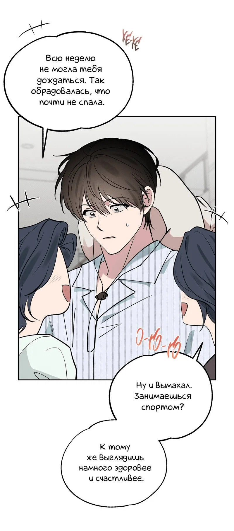 Манга Самая большая удача в жизни - Глава 63 Страница 6