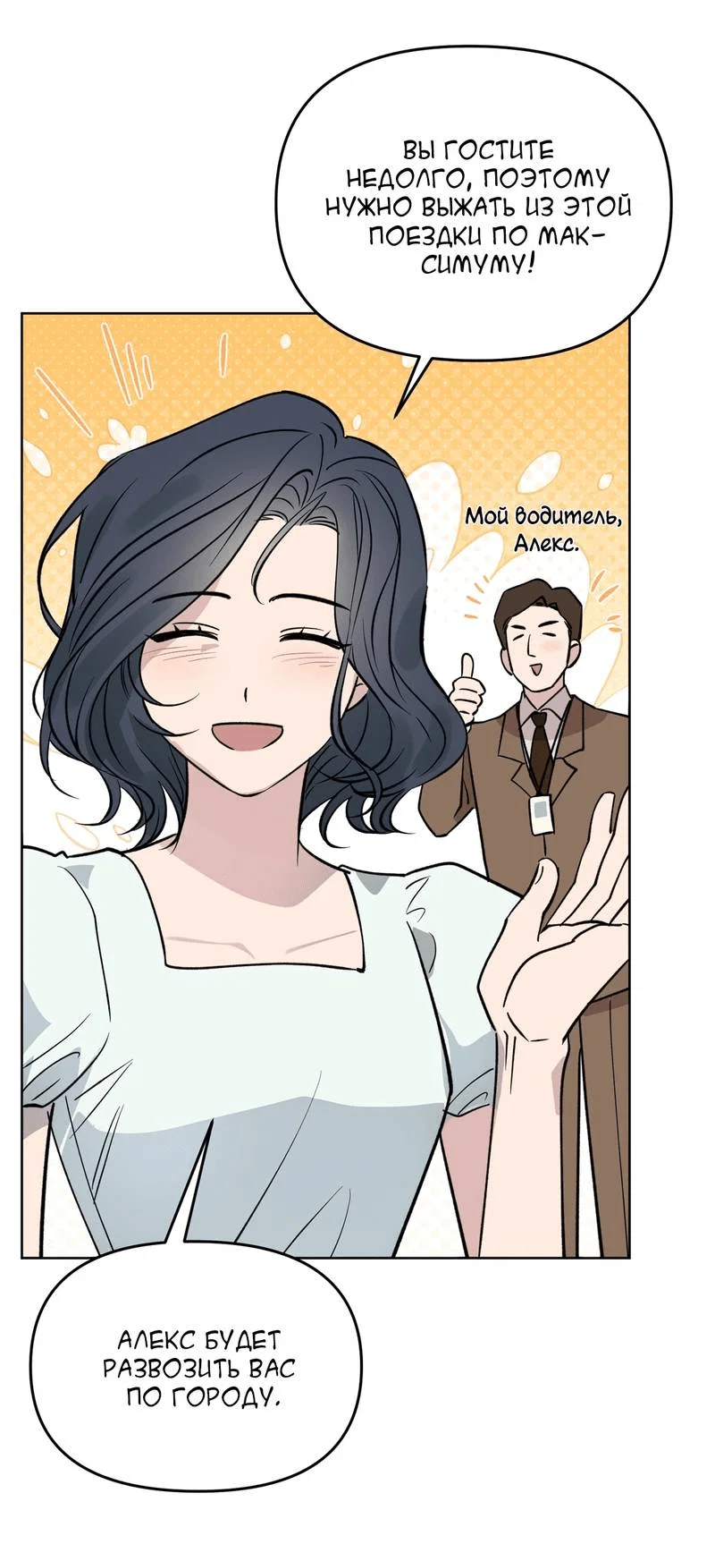 Манга Самая большая удача в жизни - Глава 63 Страница 27