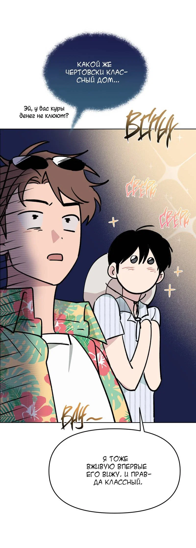 Манга Самая большая удача в жизни - Глава 63 Страница 23