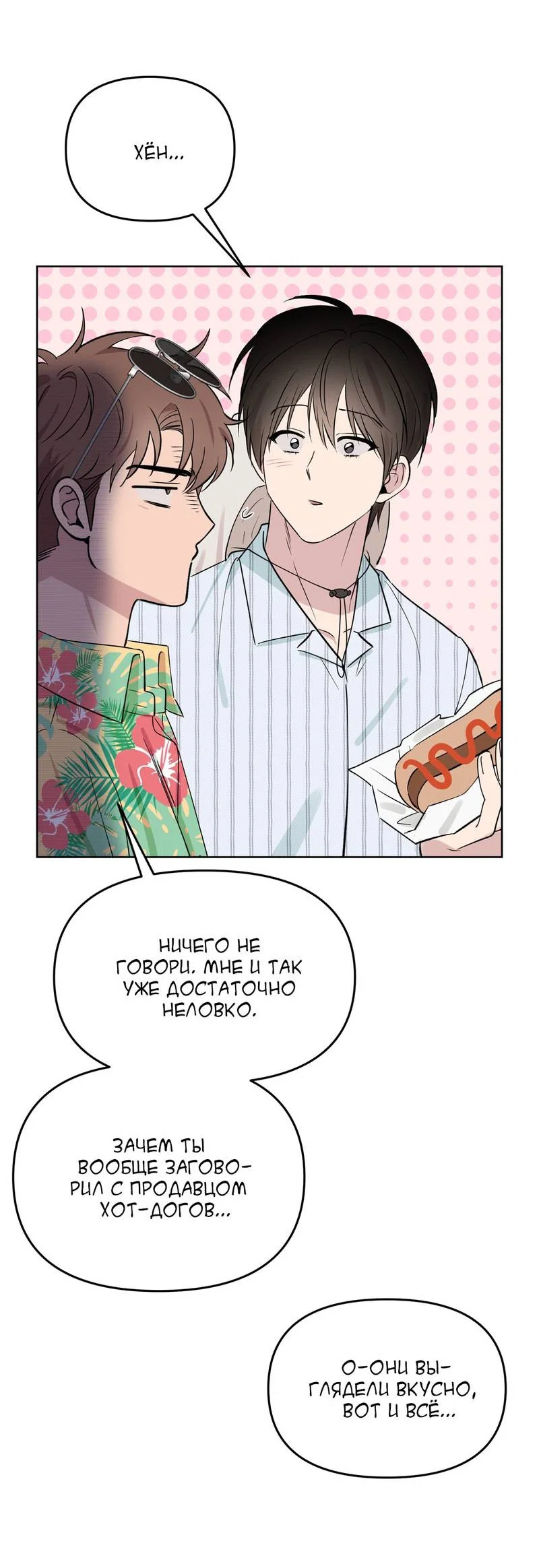 Манга Самая большая удача в жизни - Глава 63 Страница 58