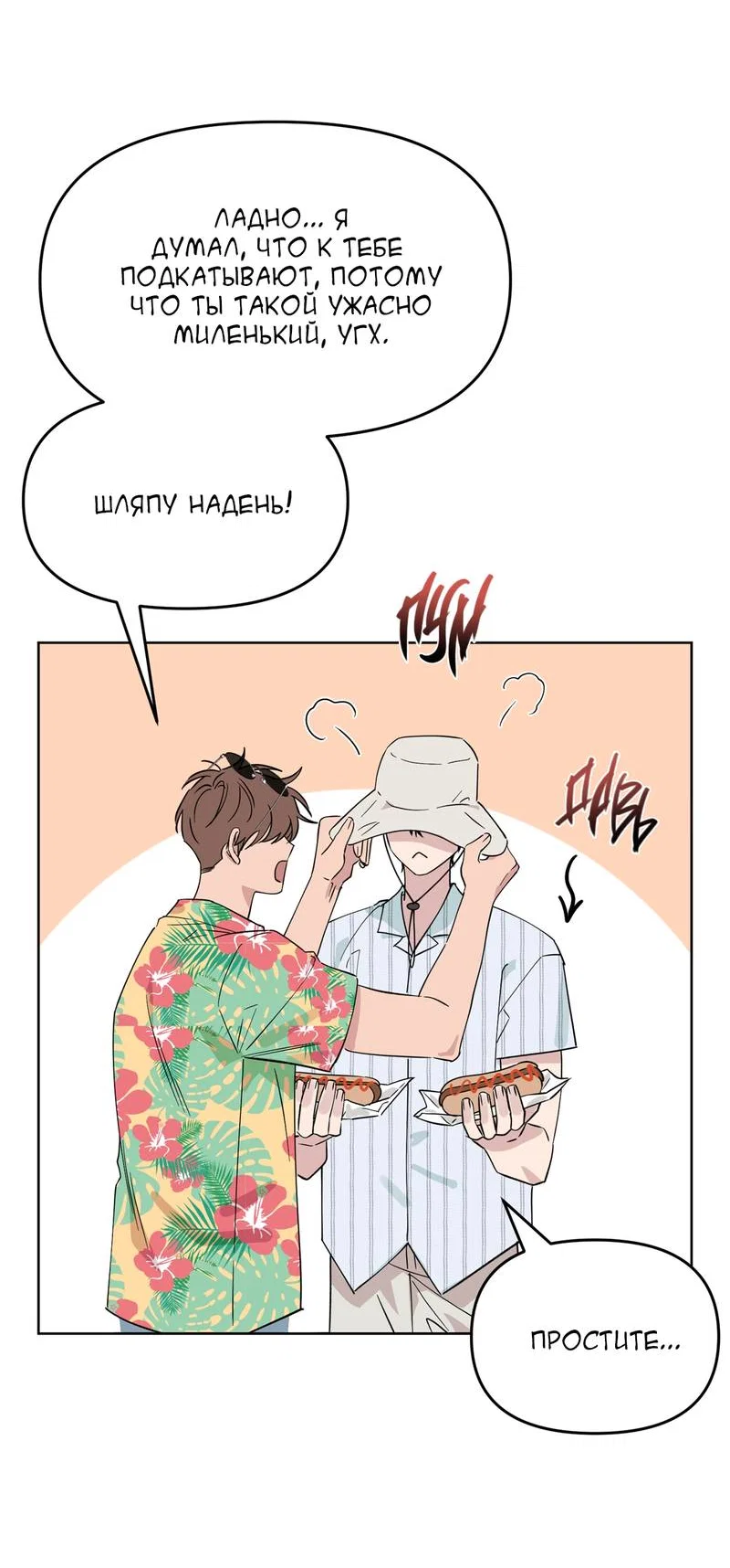 Манга Самая большая удача в жизни - Глава 63 Страница 59