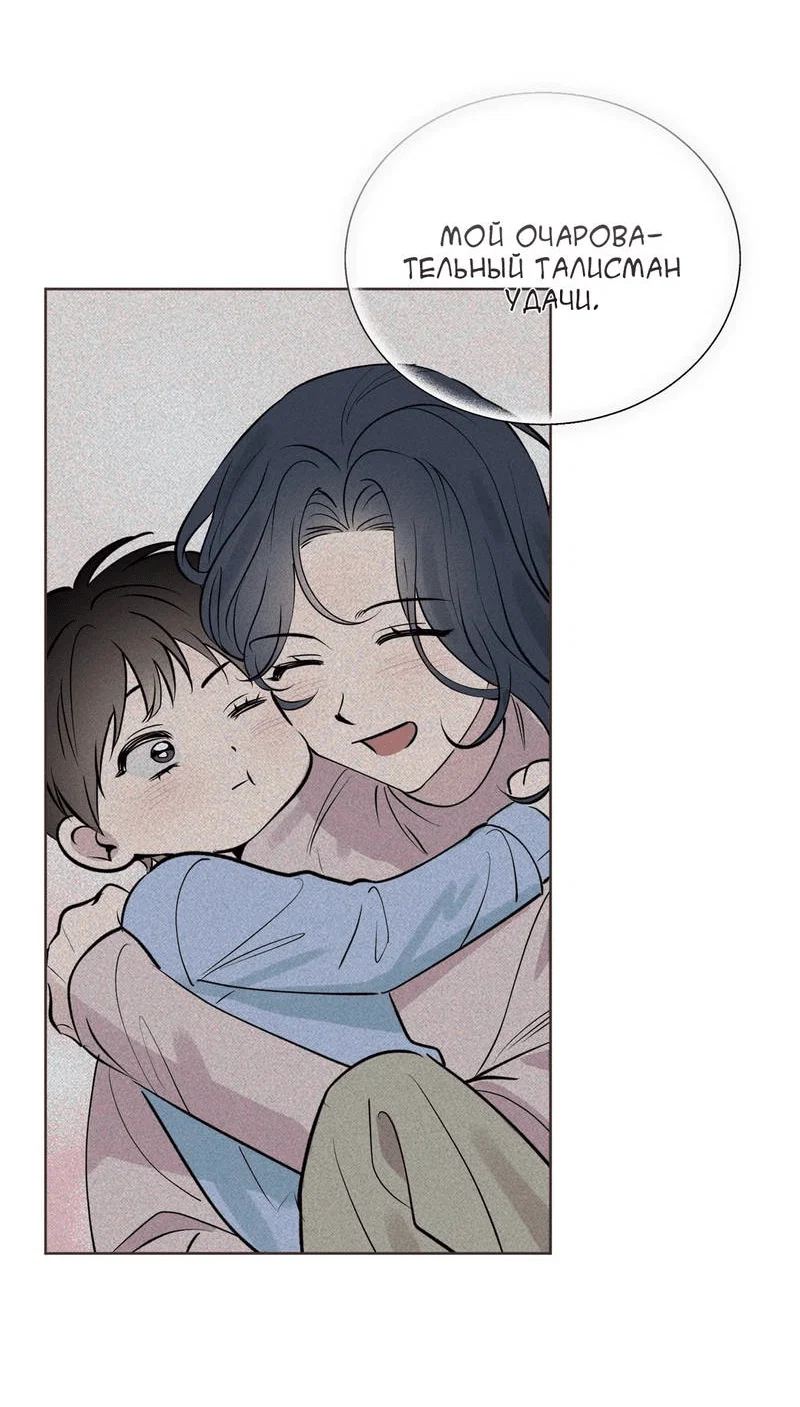 Манга Самая большая удача в жизни - Глава 63 Страница 11