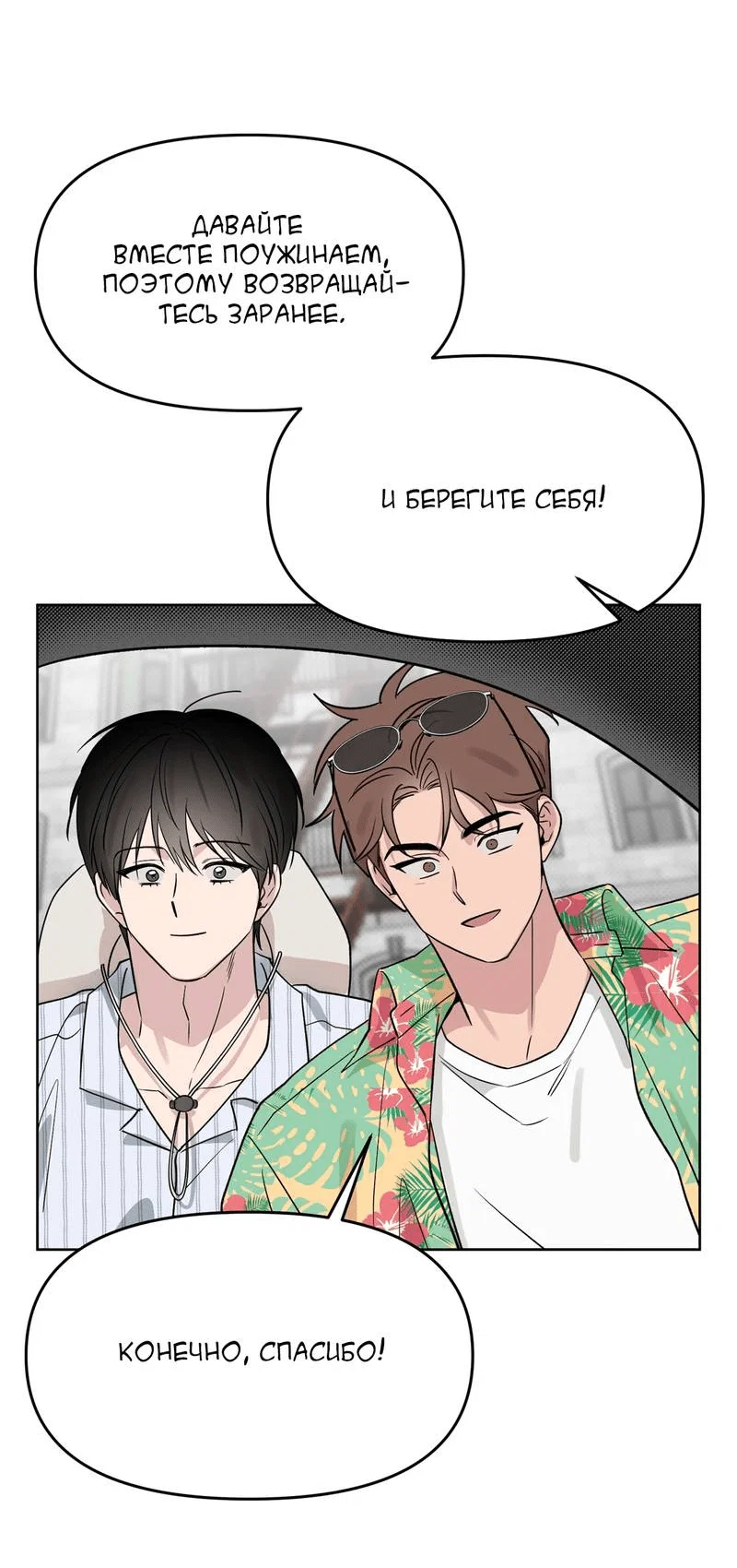 Манга Самая большая удача в жизни - Глава 63 Страница 35