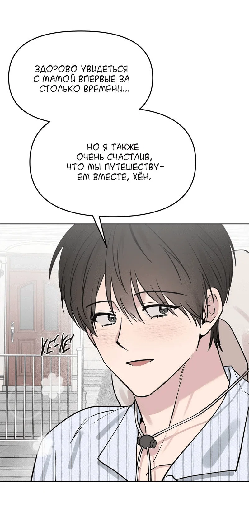 Манга Самая большая удача в жизни - Глава 63 Страница 41