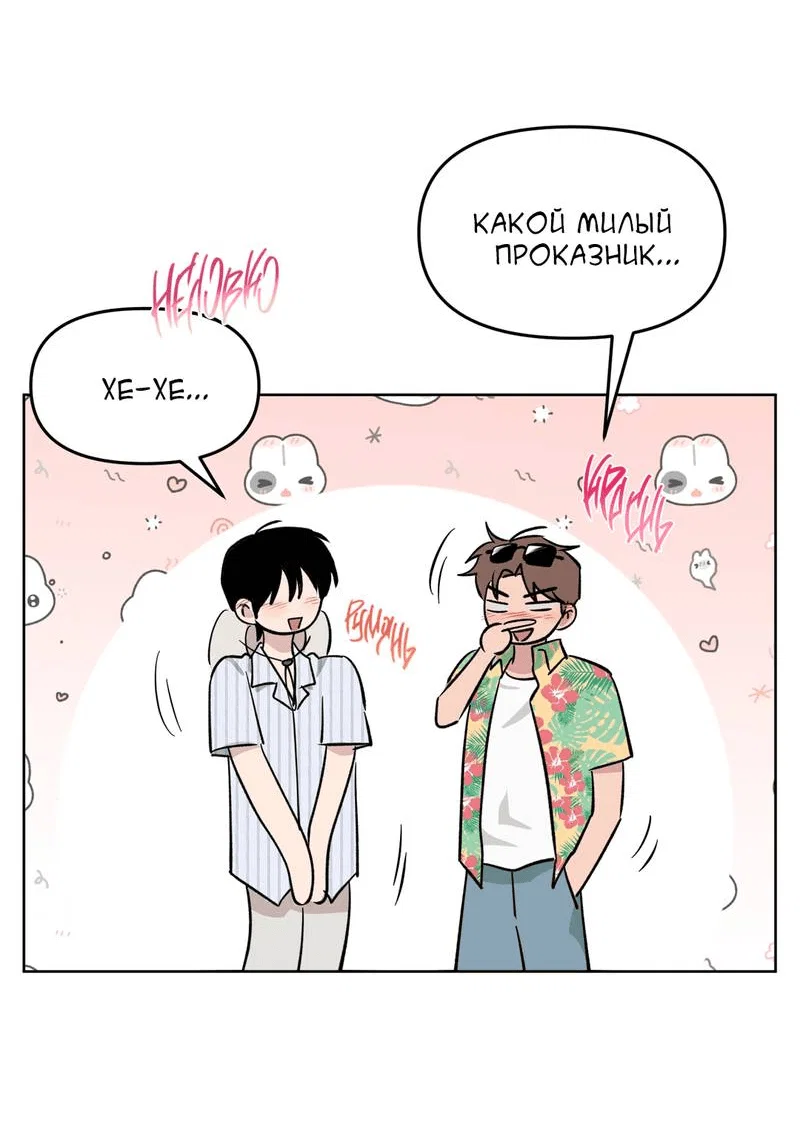 Манга Самая большая удача в жизни - Глава 63 Страница 42