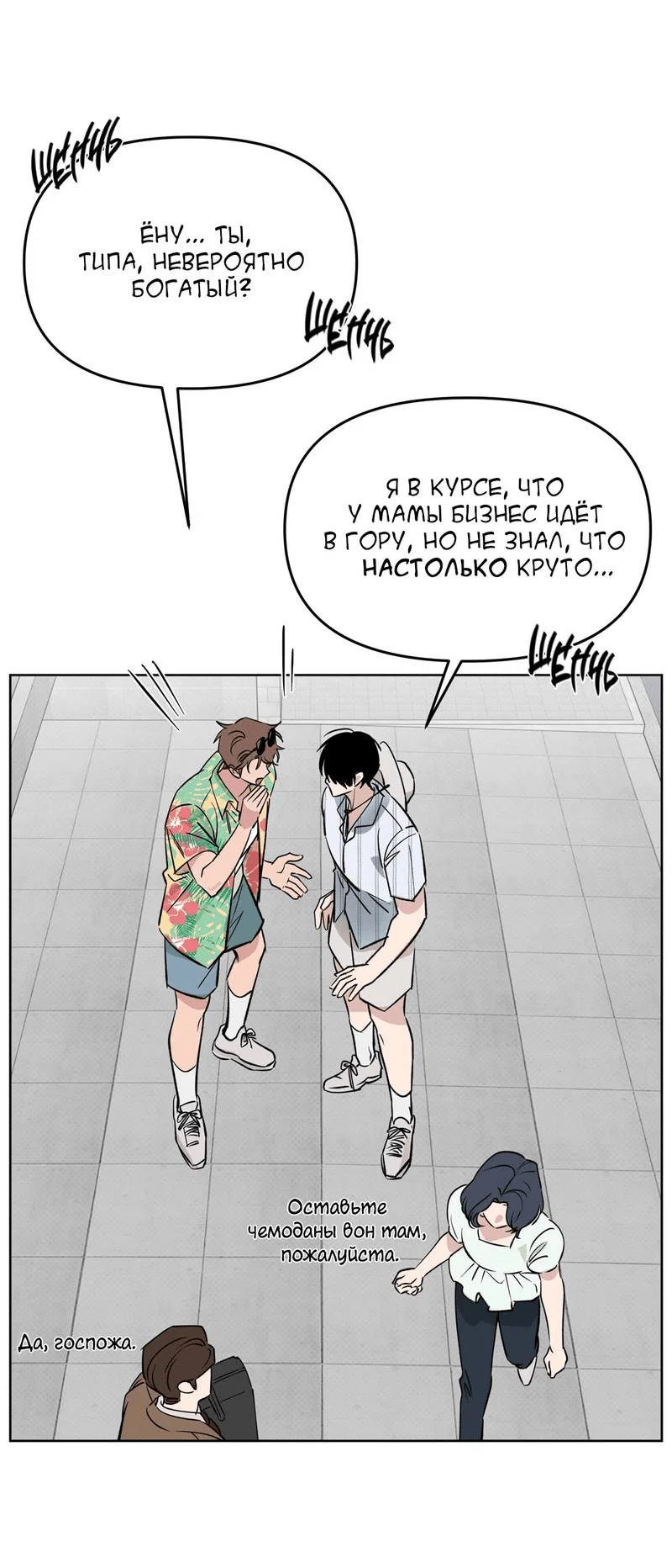 Манга Самая большая удача в жизни - Глава 63 Страница 24