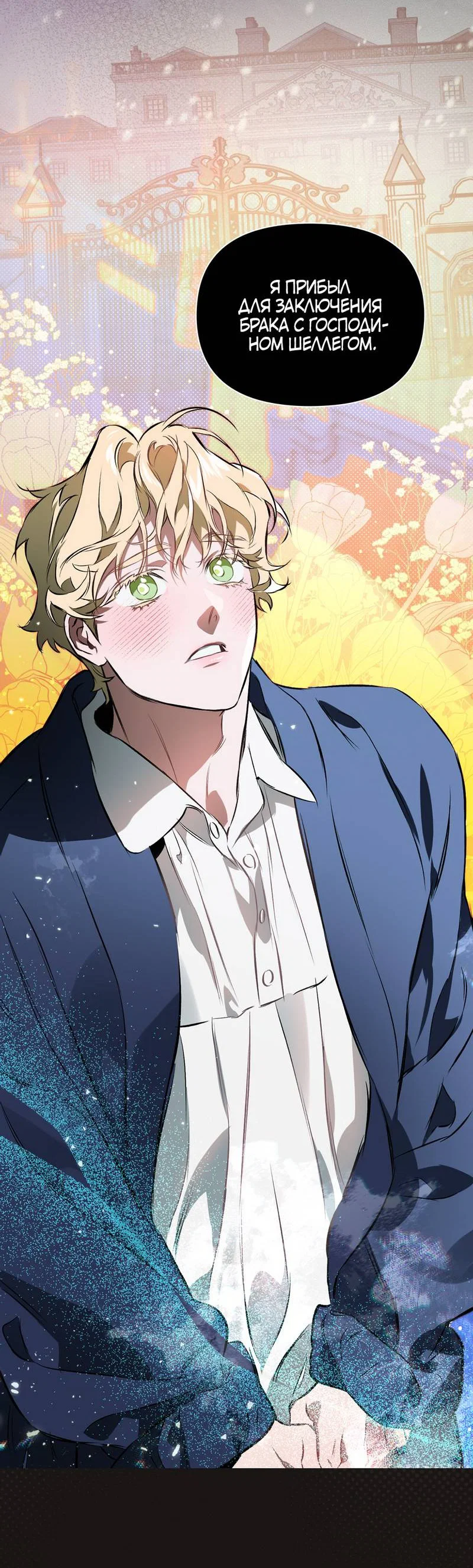 Манга Самая большая удача в жизни - Глава 63 Страница 77