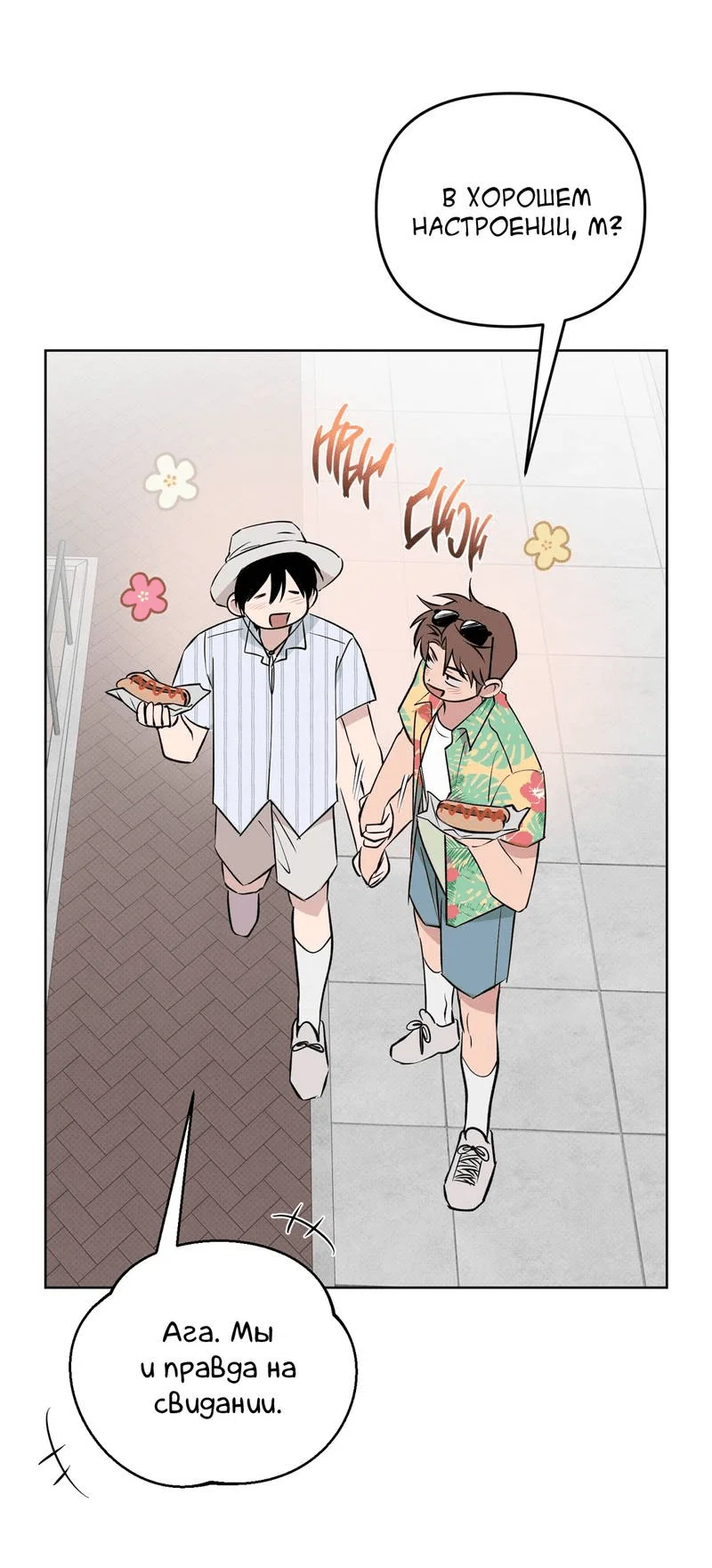 Манга Самая большая удача в жизни - Глава 63 Страница 68