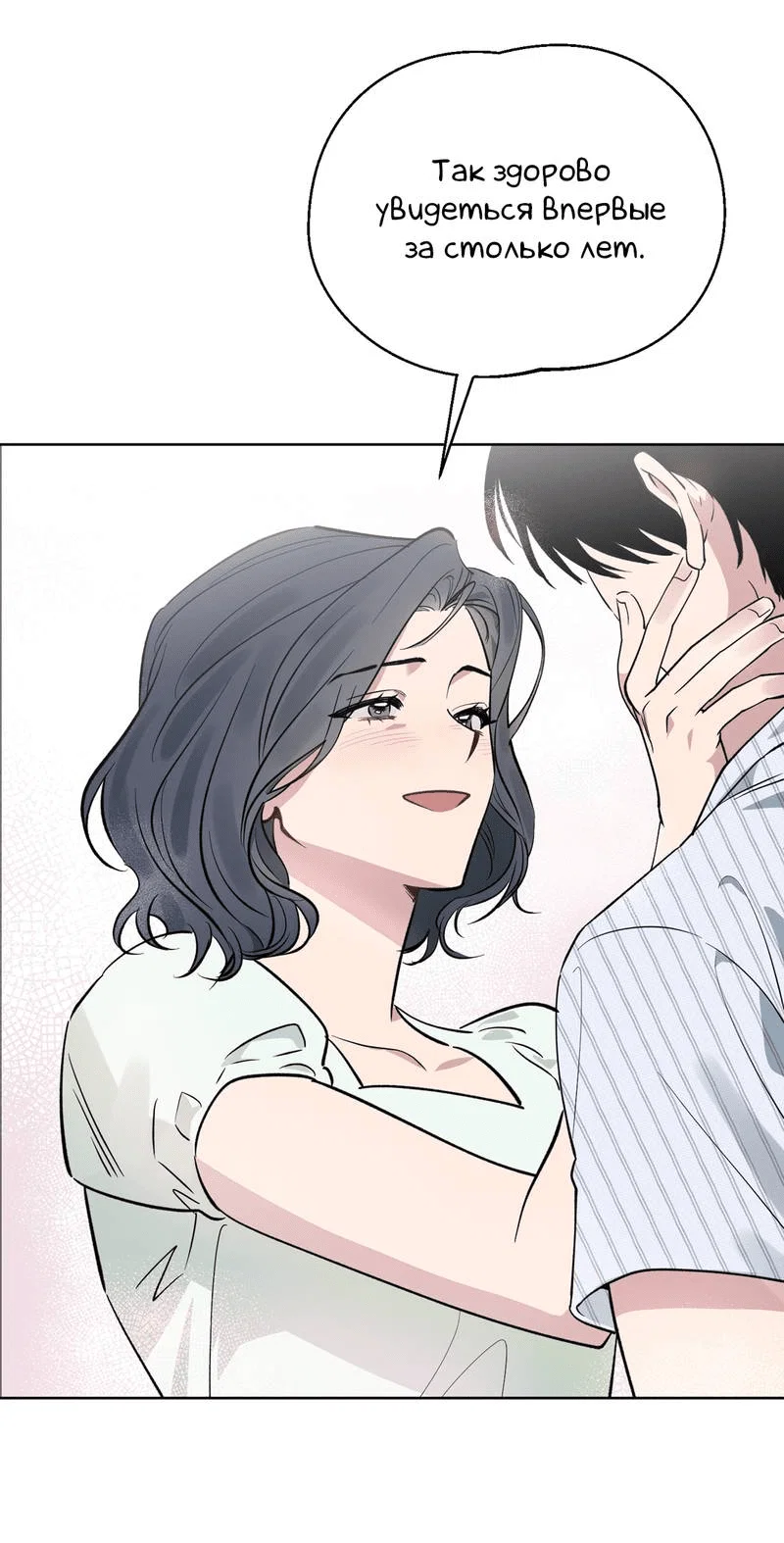 Манга Самая большая удача в жизни - Глава 63 Страница 9