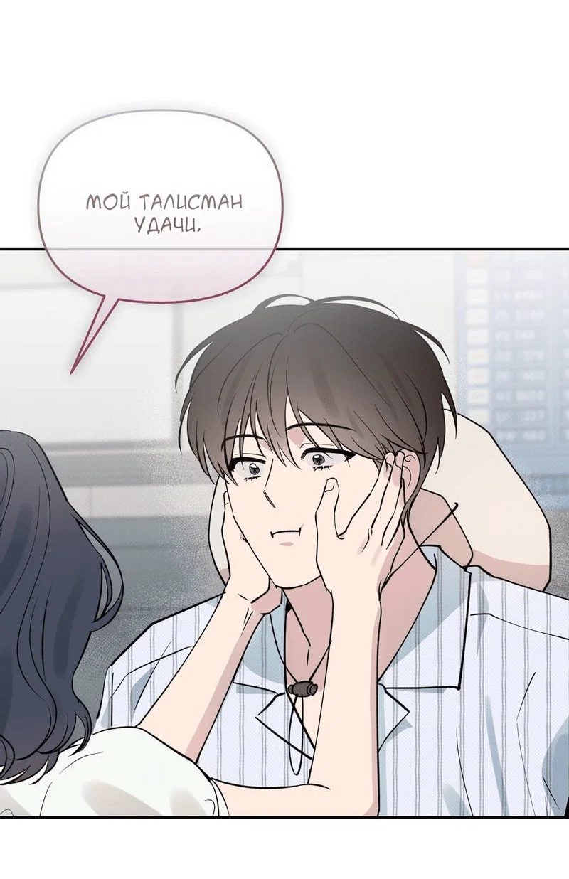Манга Самая большая удача в жизни - Глава 63 Страница 10