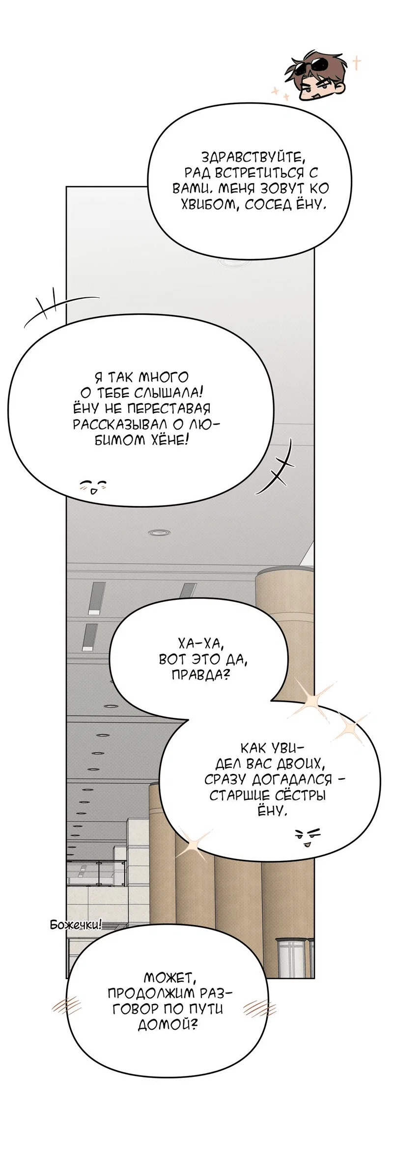 Манга Самая большая удача в жизни - Глава 63 Страница 16
