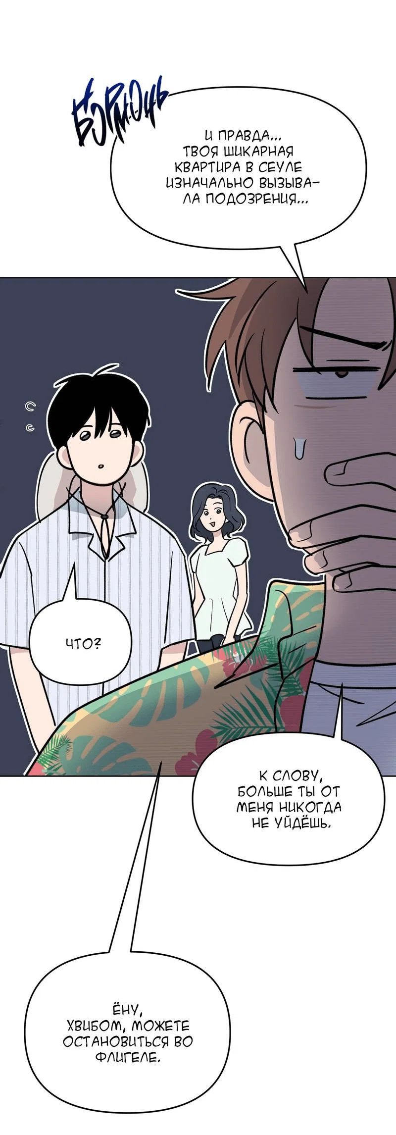 Манга Самая большая удача в жизни - Глава 63 Страница 25