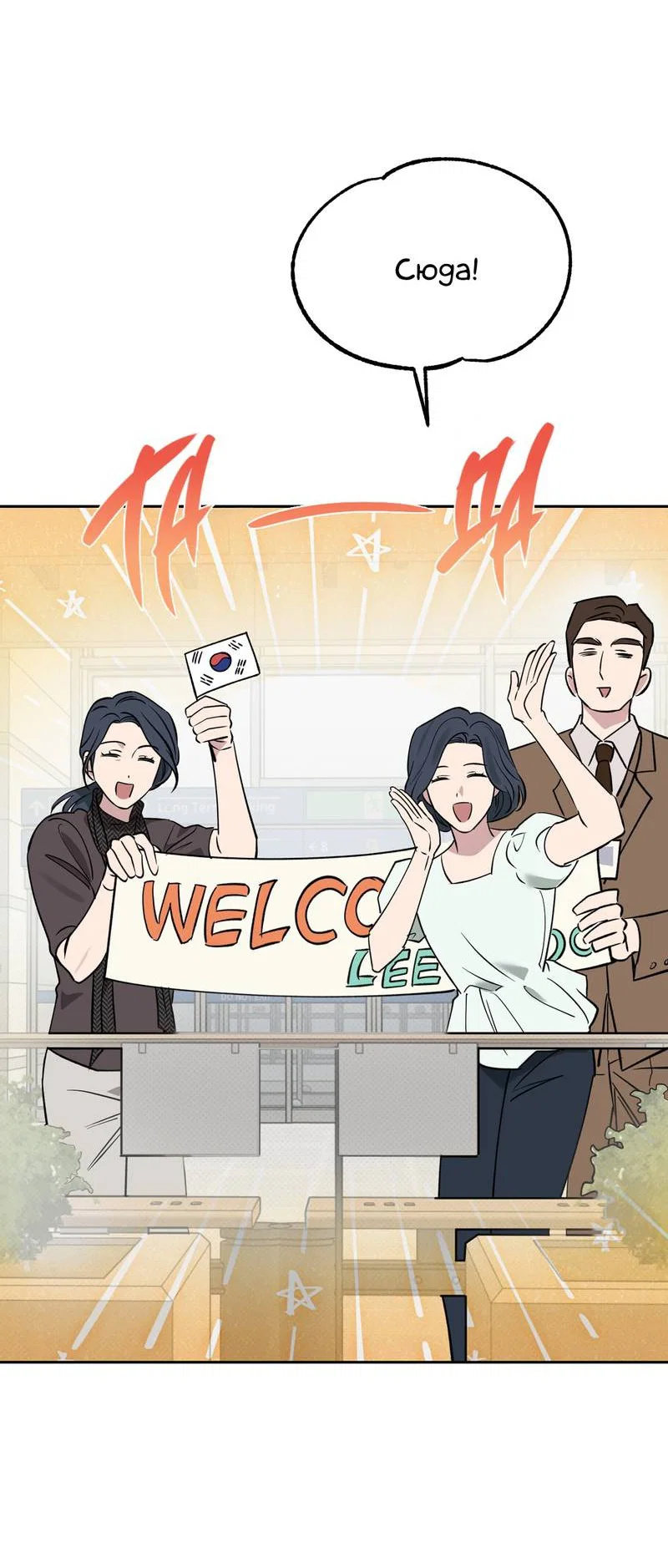 Манга Самая большая удача в жизни - Глава 63 Страница 2