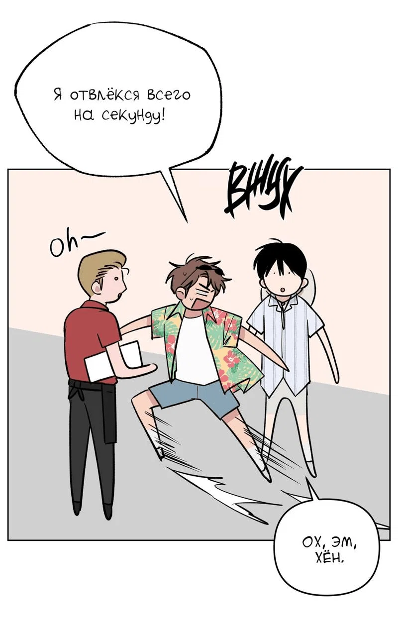 Манга Самая большая удача в жизни - Глава 63 Страница 51