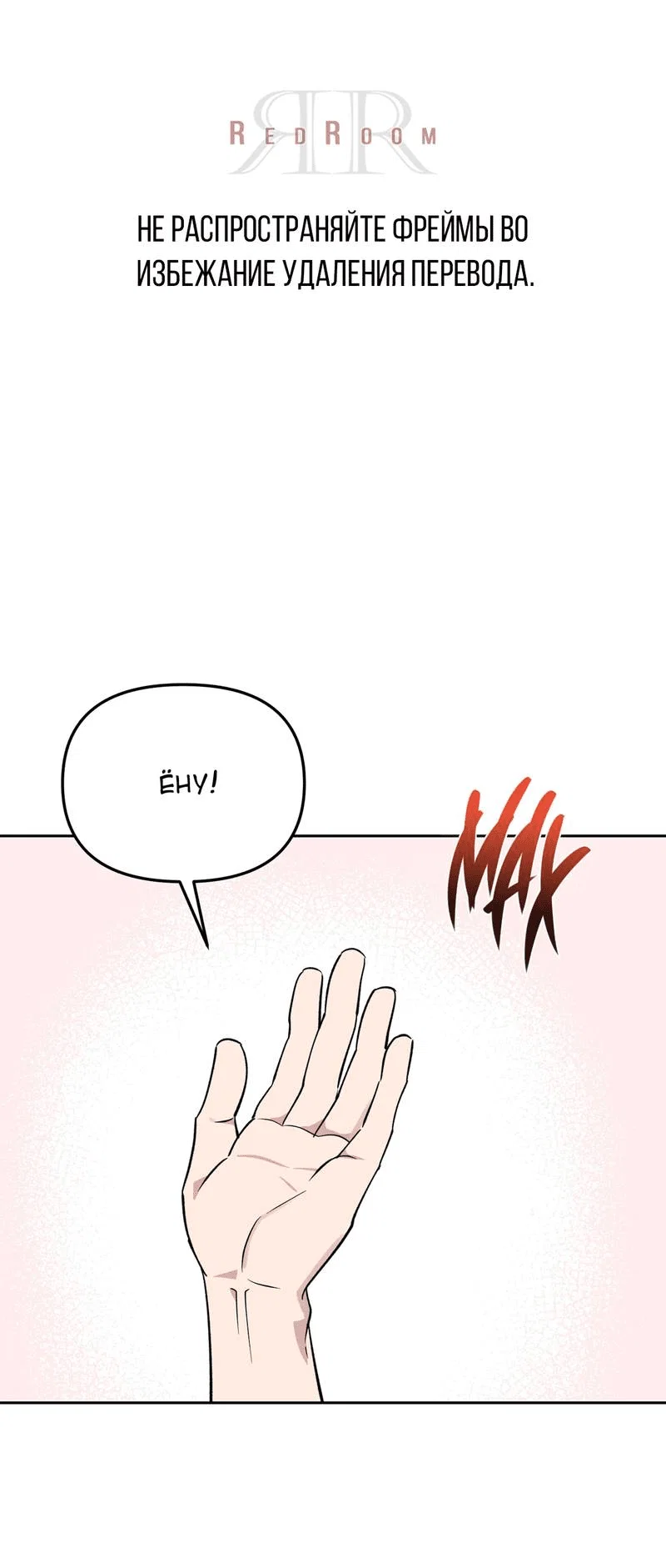 Манга Самая большая удача в жизни - Глава 63 Страница 1