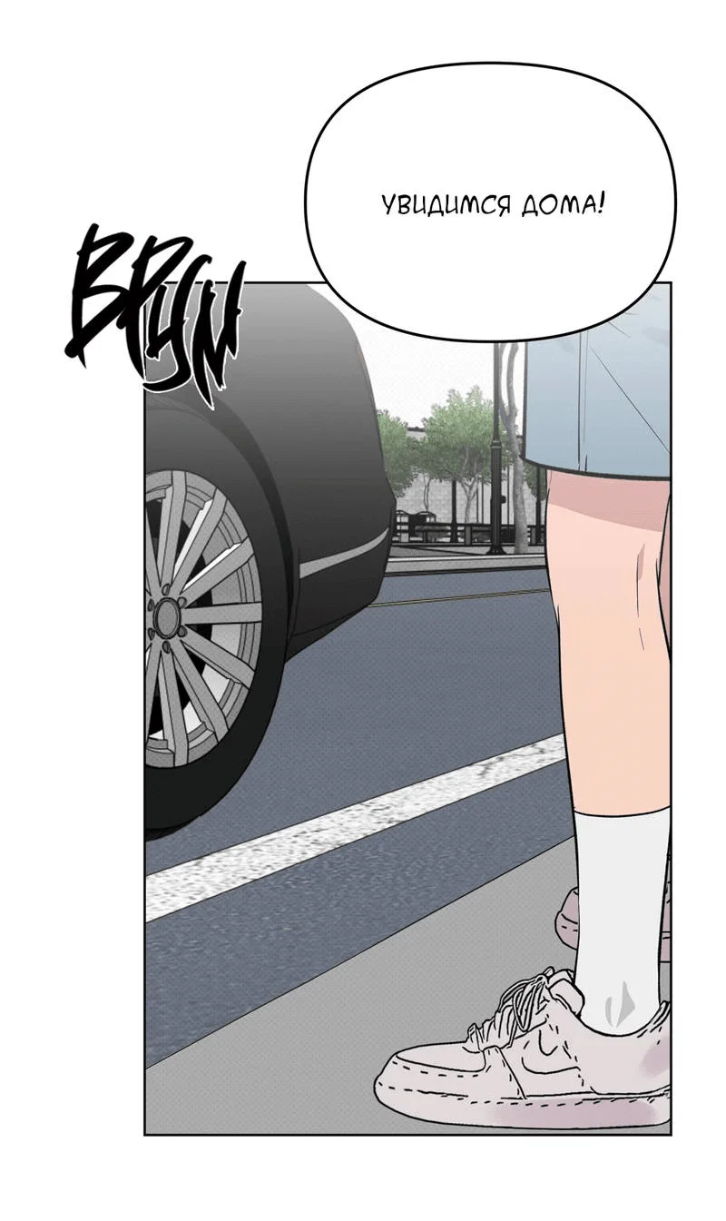 Манга Самая большая удача в жизни - Глава 63 Страница 36