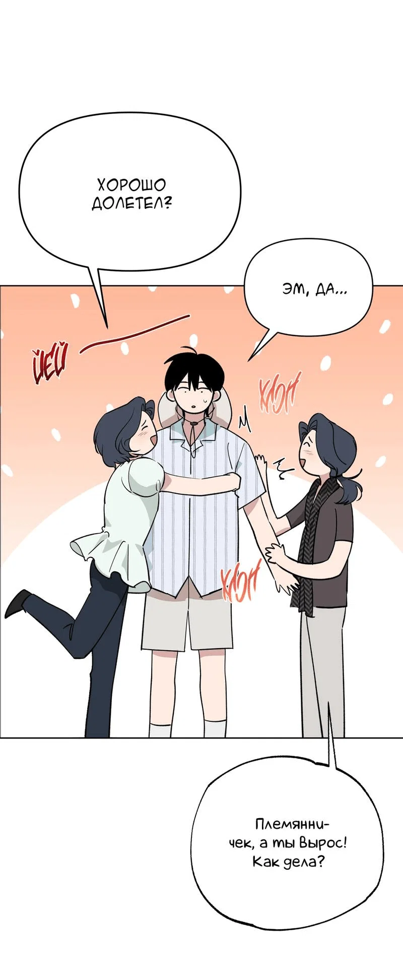 Манга Самая большая удача в жизни - Глава 63 Страница 5